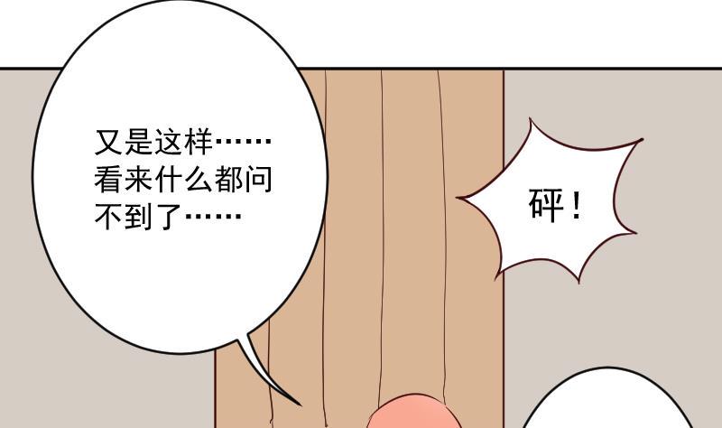 月神之坛动漫漫画,第16话 山村之行 31图