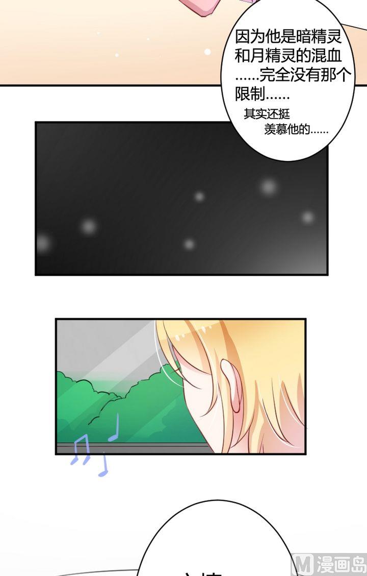 月神之光任务攻略漫画,第12话 每个少女漫标配的高富帅2图