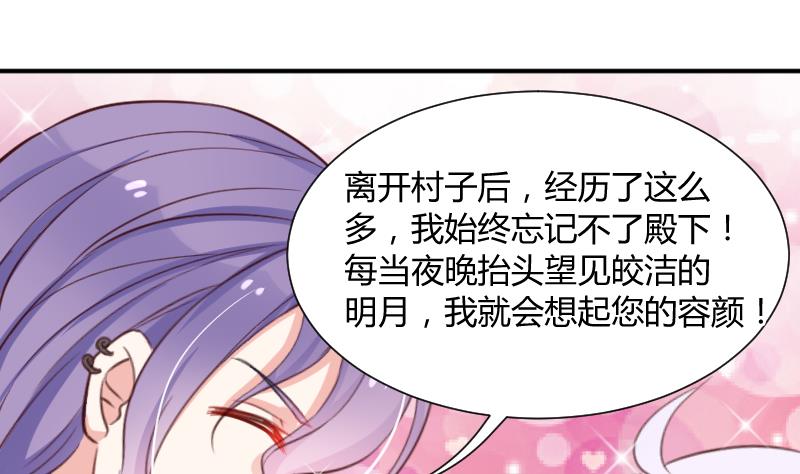 月神之光的无敌效果能持续多久漫画,第10话 一脸懵逼的女主2图