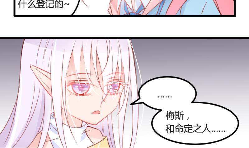 月神之眼漫画,第03话 拐个萝莉回家2图