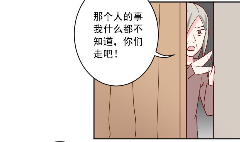 月神之光魔域武器漫画,第16话 山村之行 32图