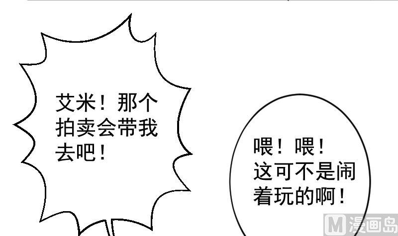 月神之力漫画,第29话 神秘组织的目的2图