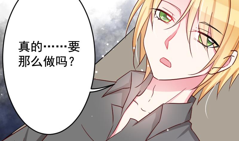 月神之力漫画,第29话 神秘组织的目的1图