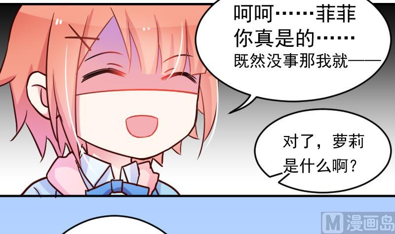 月神之光在副本能用吗漫画,第20话 我家菲菲不可能这么……1图