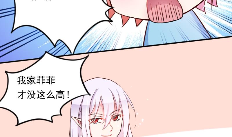 月神之坛动漫漫画,第20话 我家菲菲不可能这么……1图