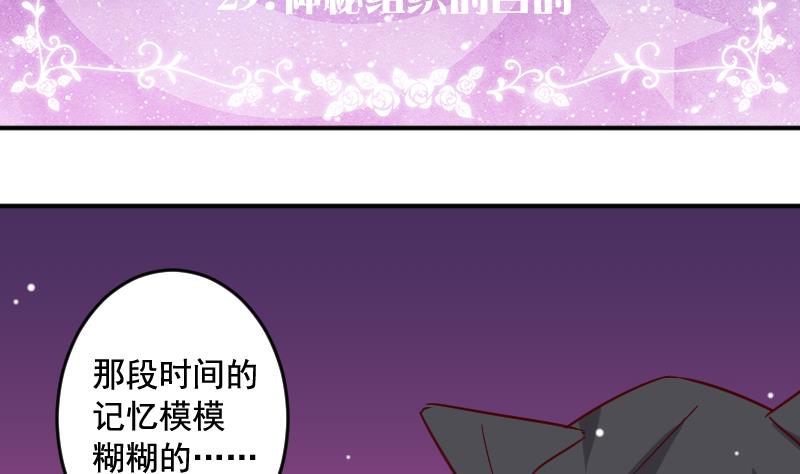 月神之弓漫画,第29话 神秘组织的目的2图