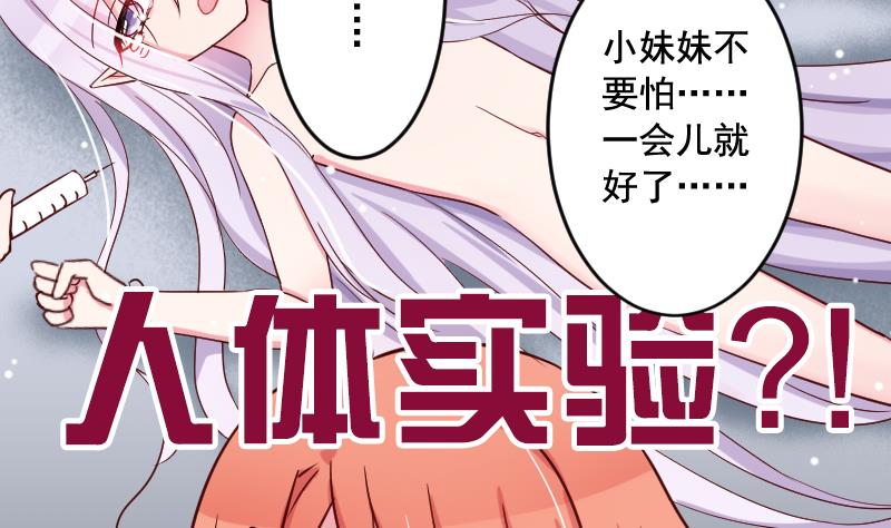 月神之光怎么用漫画,第29话 神秘组织的目的1图