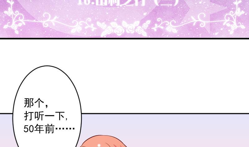 月神之前有霸体吗漫画,第16话 山村之行 32图