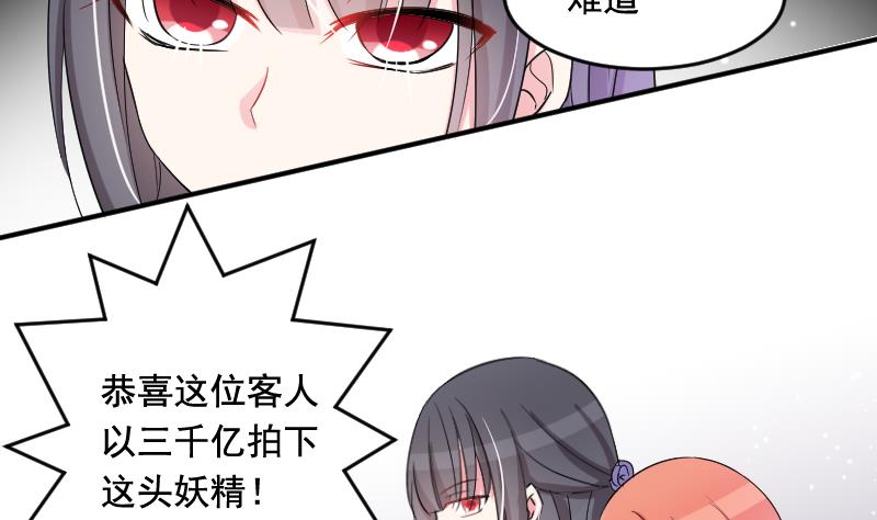 月神之子是谁漫画,第32话 同样的目的1图