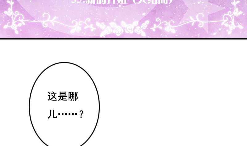 月神之弓漫画,第35话 大结局2图