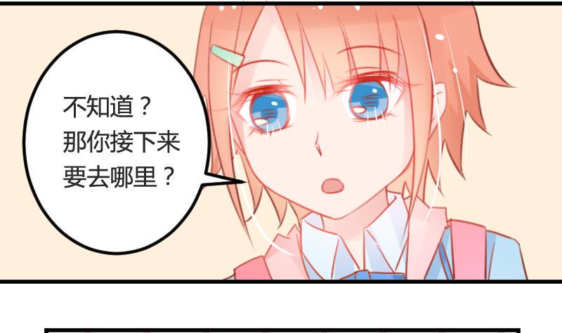 月神之镰外观漫画,第03话 拐个萝莉回家1图