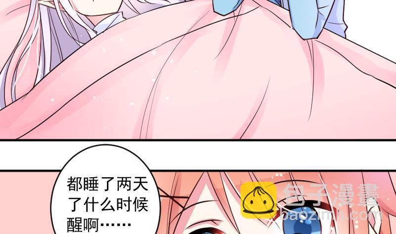 月神之泪任务多少级才能接漫画,第19话 苏醒2图