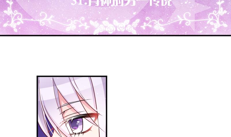 月神之佑漫画,第31话 月神的另一传说2图