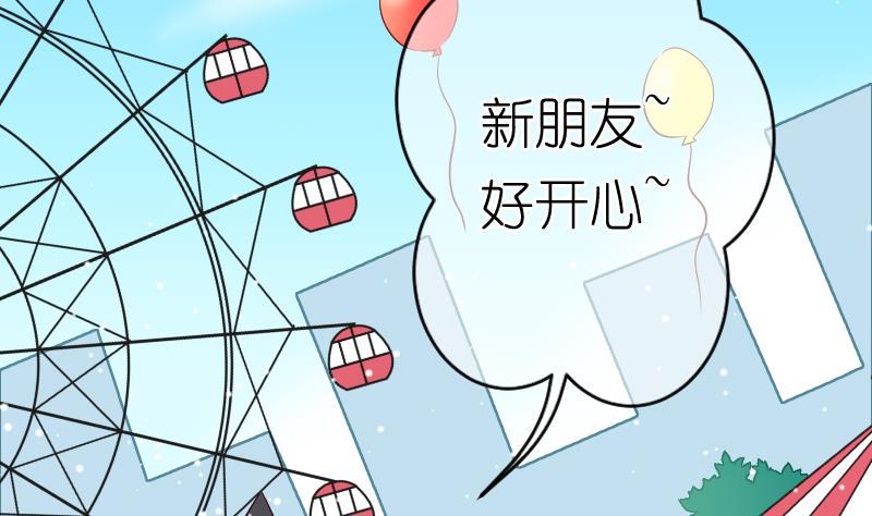 月神之光使用效果漫画,第25话 游乐园2图