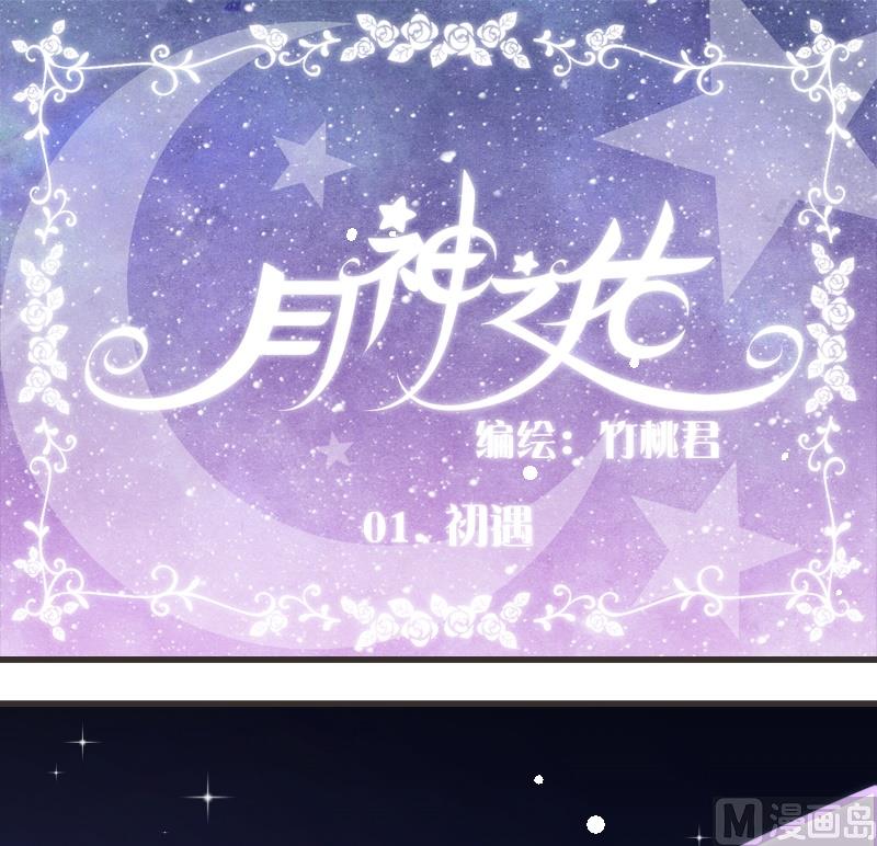 月神之兽辛特兰任务后续漫画,第01话 初遇1图