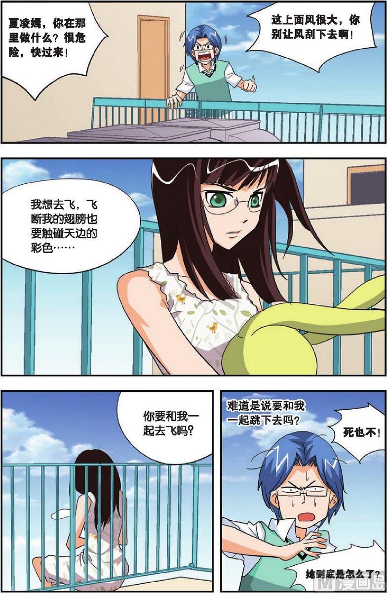 翻滚吧 班长漫画,第18话2图