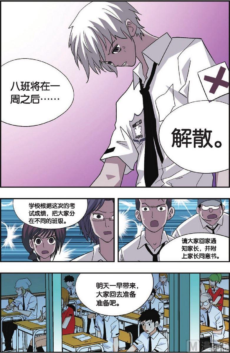 翻滚吧 班长漫画,第21话2图