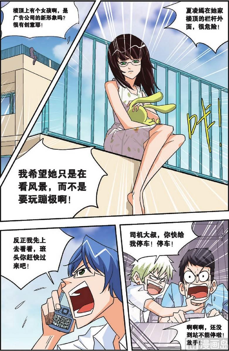 翻滚吧 班长漫画,第18话1图