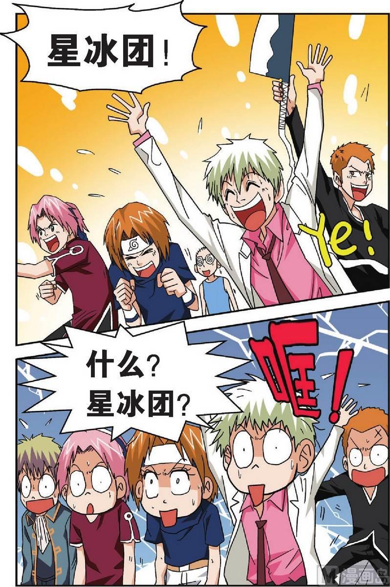 翻滚吧 班长漫画,第25话1图