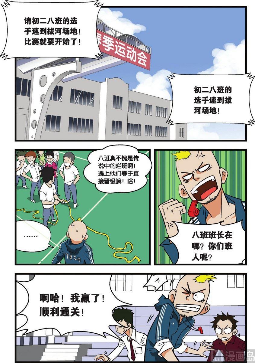 翻滚吧 班长漫画,第01话2图