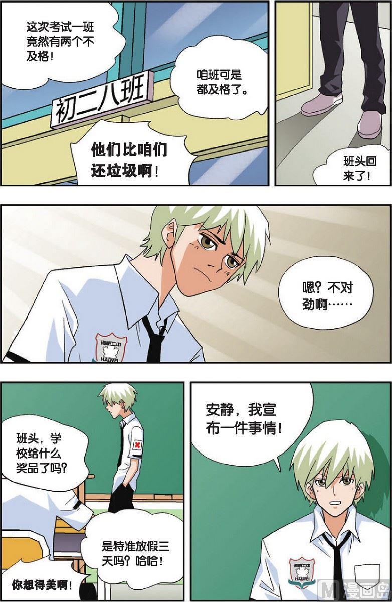 翻滚吧 班长漫画,第21话1图