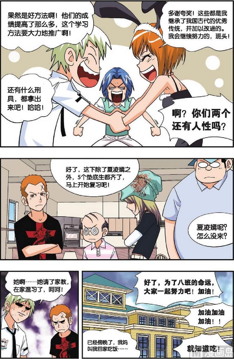 翻滚吧 班长漫画,第19话2图