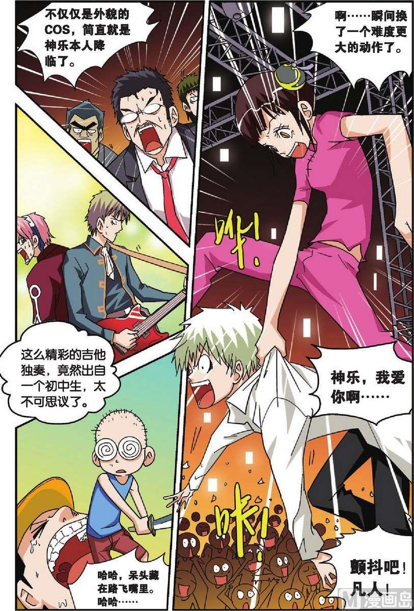 翻滚吧 班长漫画,第25话1图