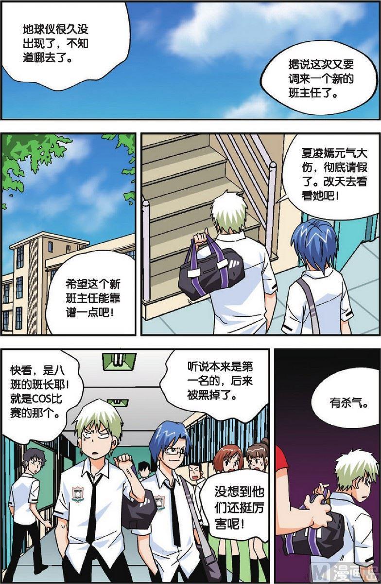 翻滚吧 班长漫画,第25话1图