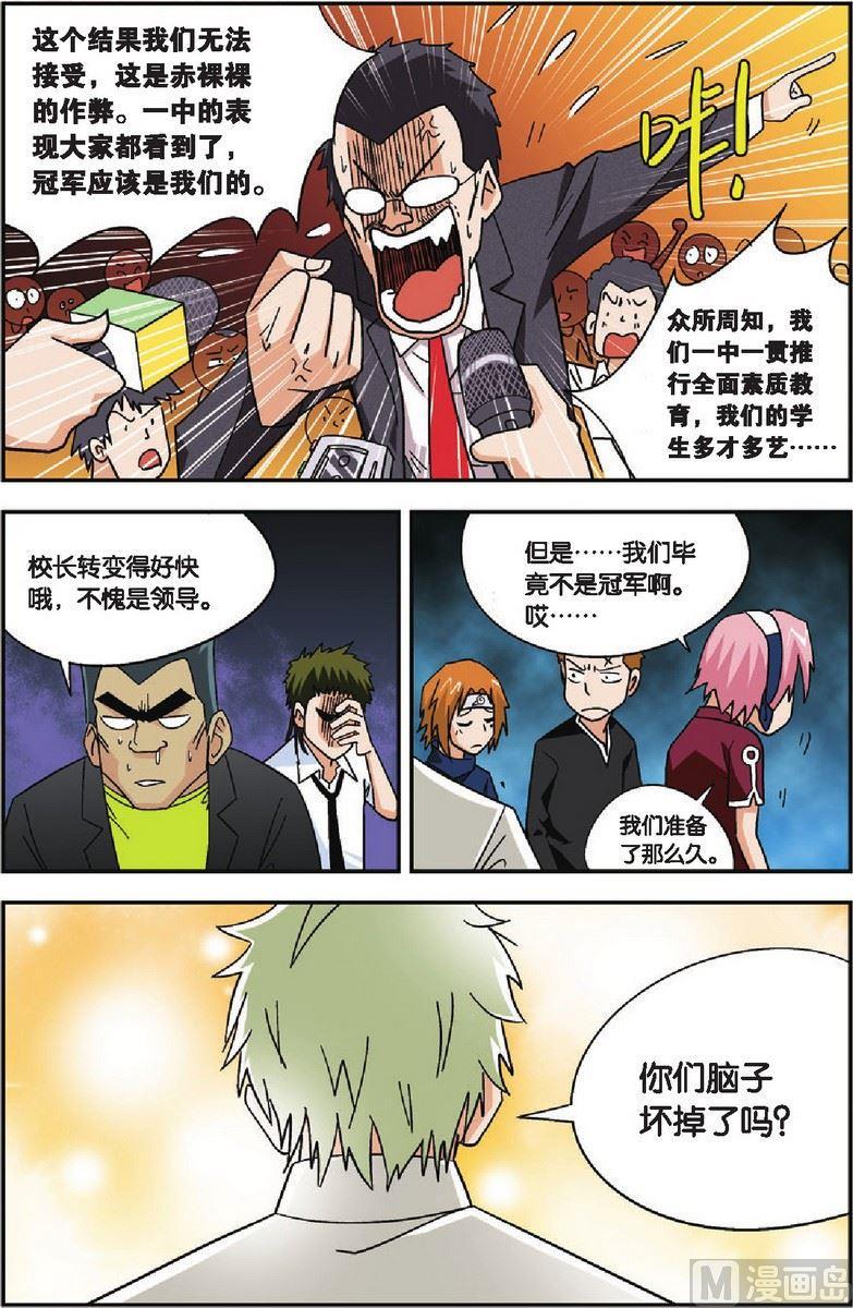 翻滚吧 班长漫画,第25话1图