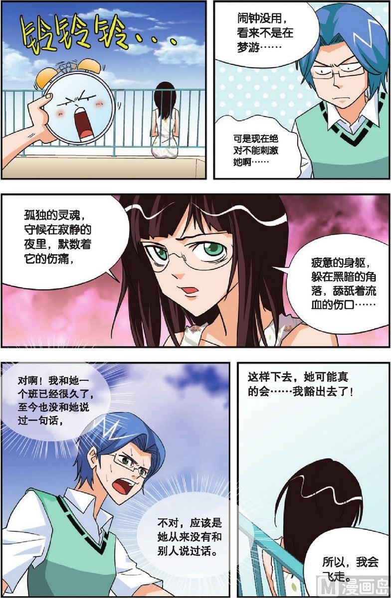 翻滚吧 班长漫画,第18话1图