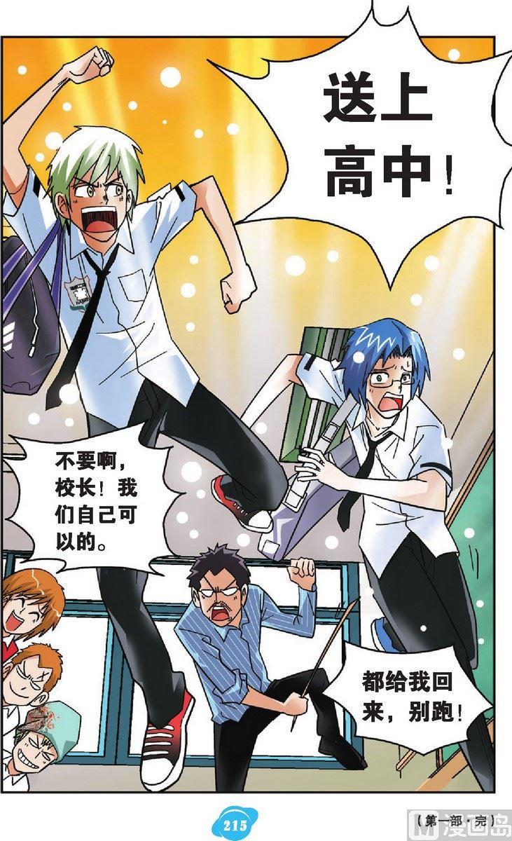 翻滚吧 班长漫画,第25话2图