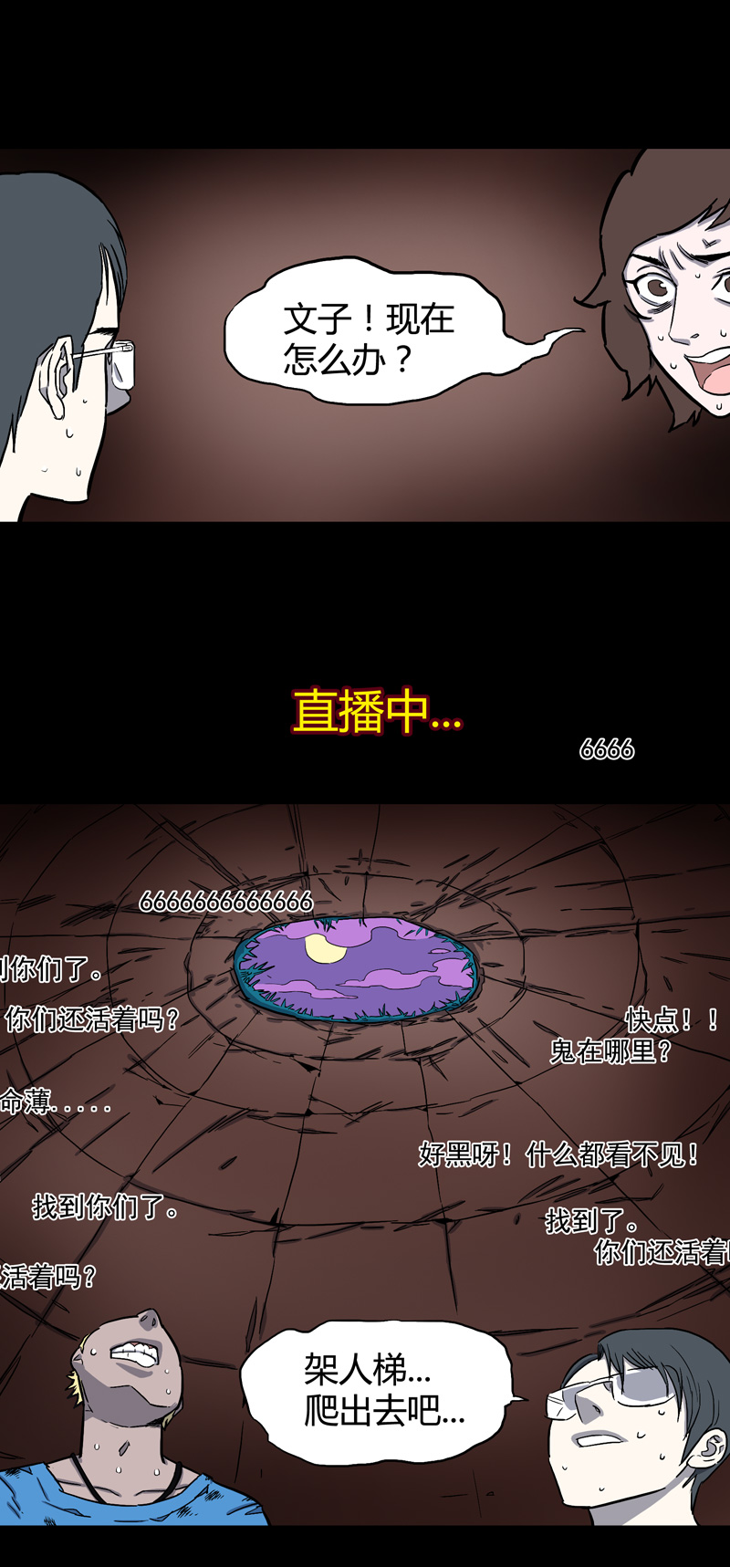 乖常漫画,荒村直播（1）2图