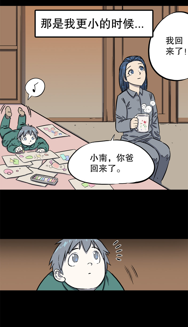 桂桂茶漫画,骗仔儿（上）2图