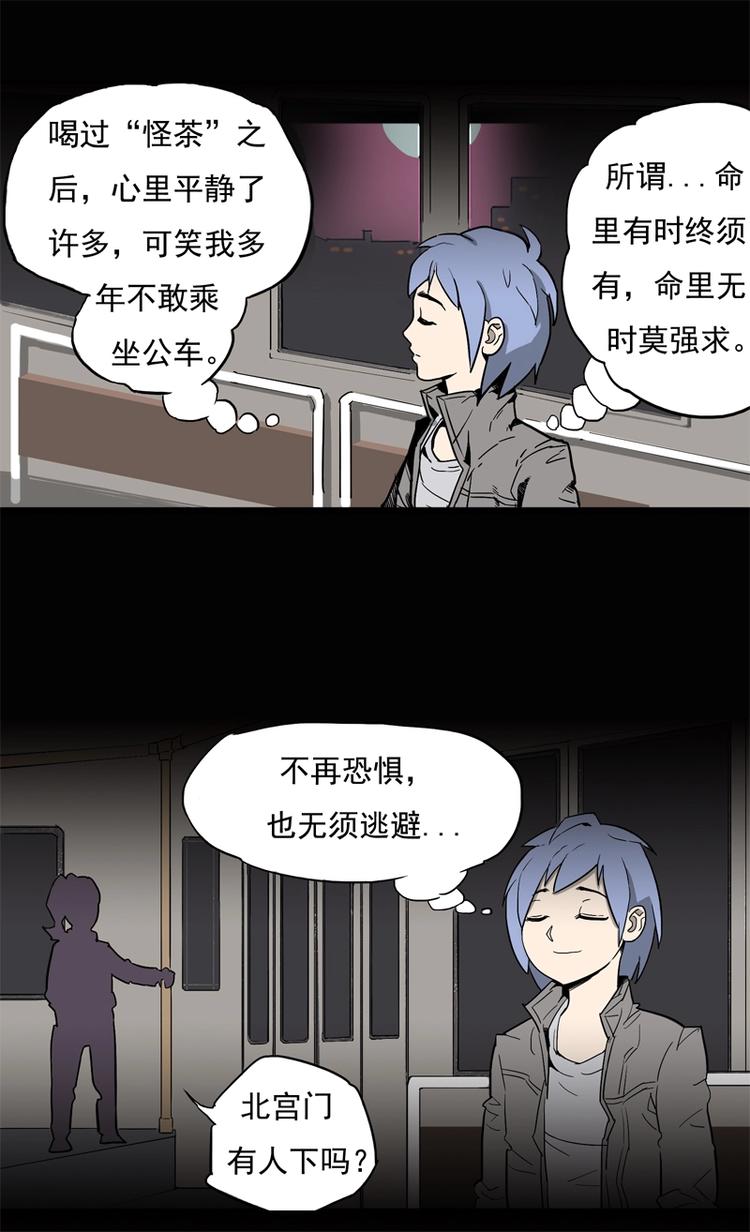 乖常漫画,末班车（下）2图