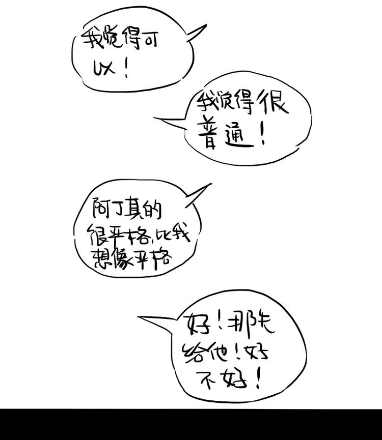 怪茶哥哥漫画,番外 作者日记（三）2图