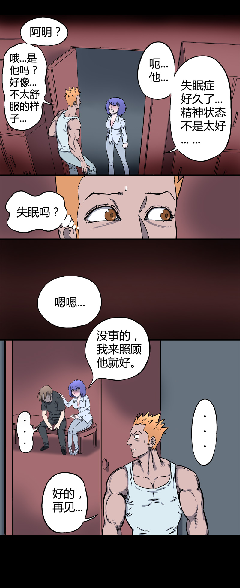 怪兽警车漫画,迷之健身馆（3）1图