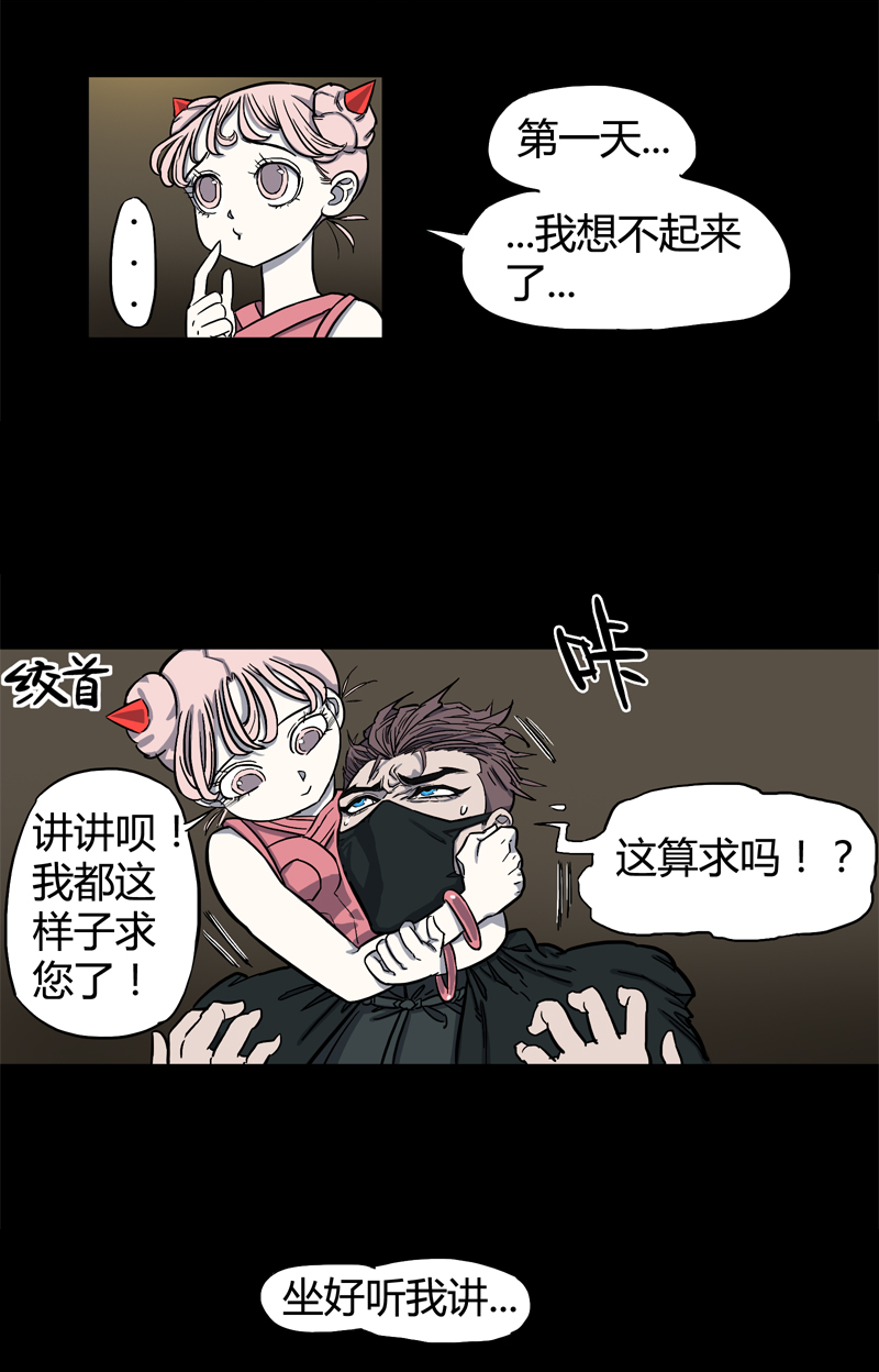 怪茶十二味礼盒装一罐茶漫画,小彤（上）2图