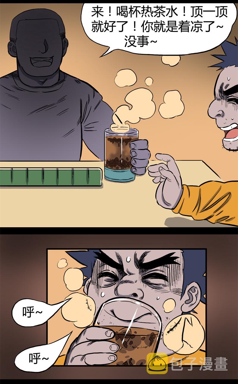 怪茶属于什么茶漫画,落水（下）1图