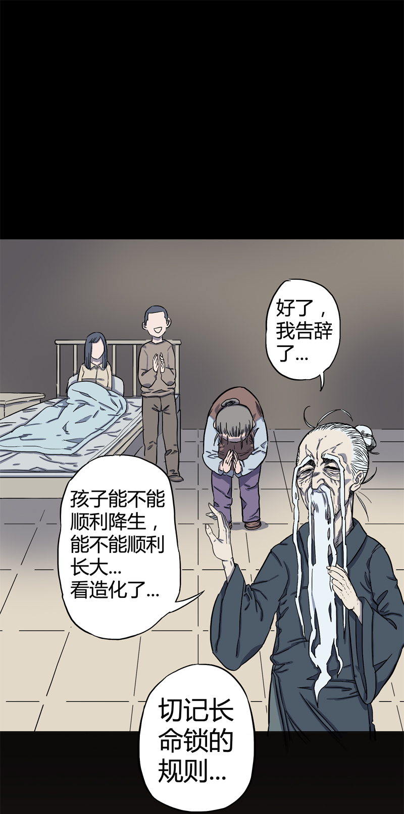 怪茶哥哥漫画,锁命（下）1图