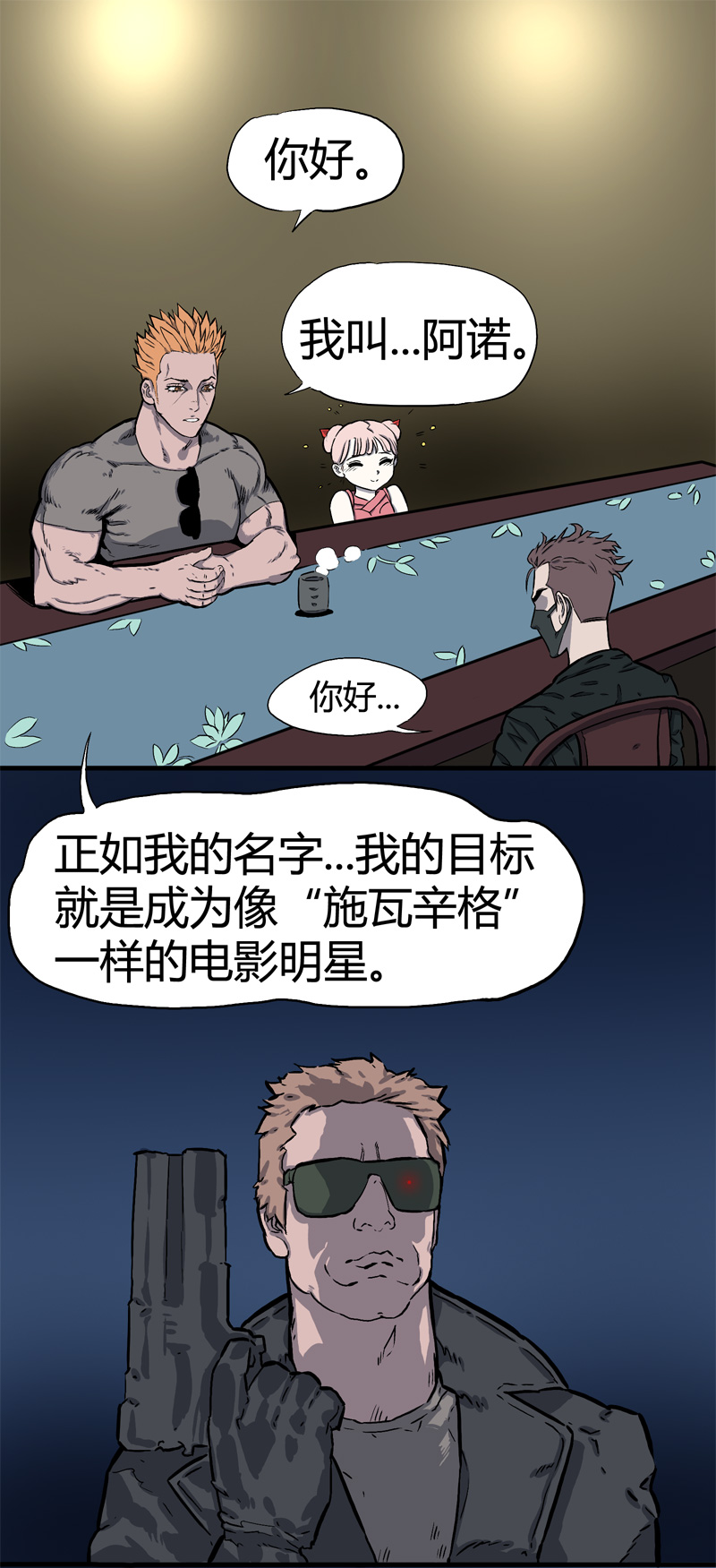 怪味爆米花电影漫画,迷之健身馆（1）1图