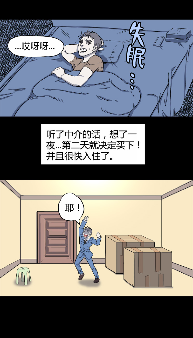 怪味爆米花电影漫画,特别篇 房子（上）2图