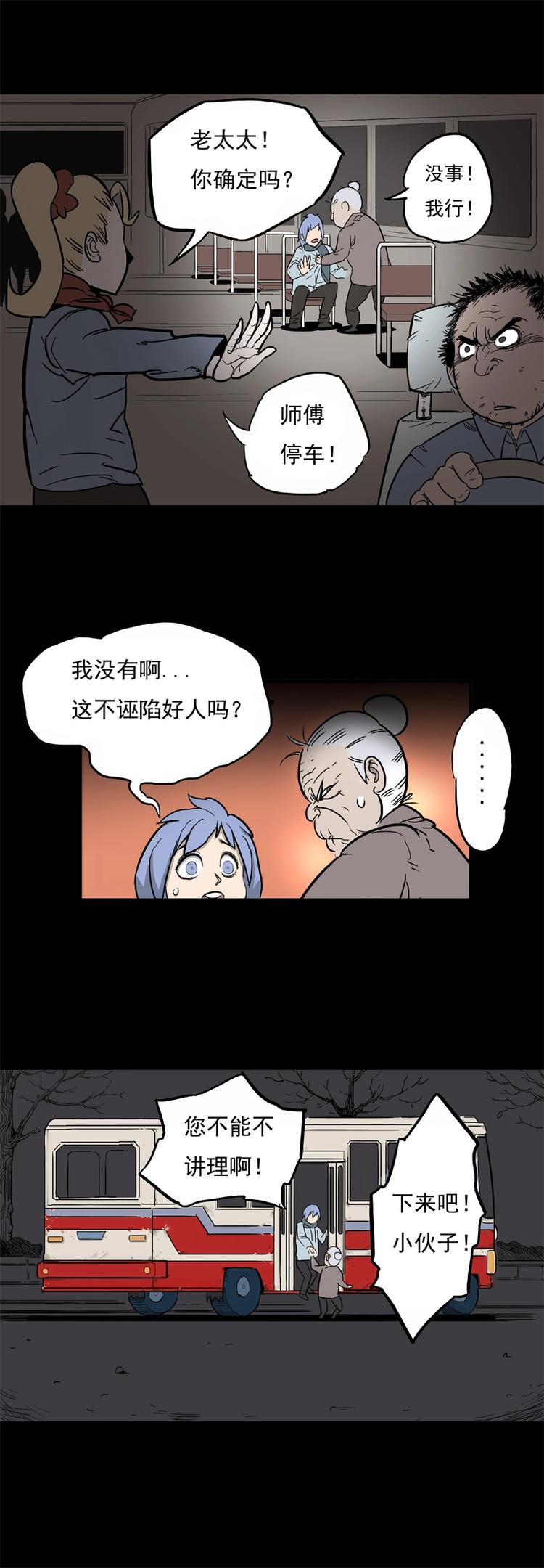 怪侠漫画,末班车（下）1图