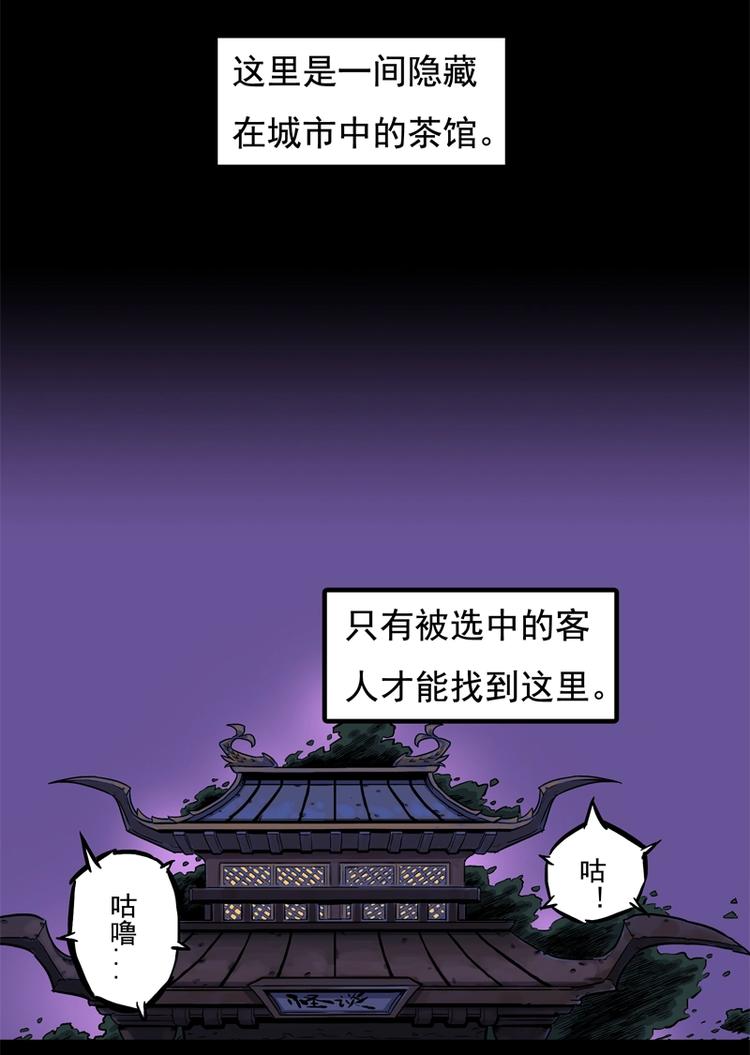 怪茶哥哥漫画,馆长，秘密2图