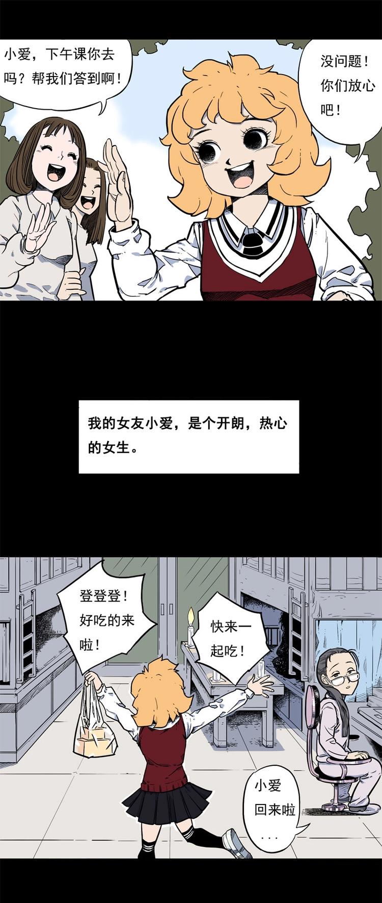 怪茶属于什么茶漫画,背靠背（上）2图