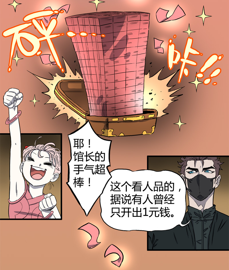 怪茶漫画,100％（下）2图