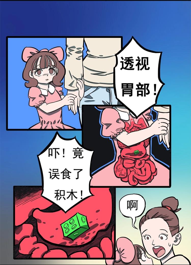 怪物猎人世界漫画,透视眼（下）1图