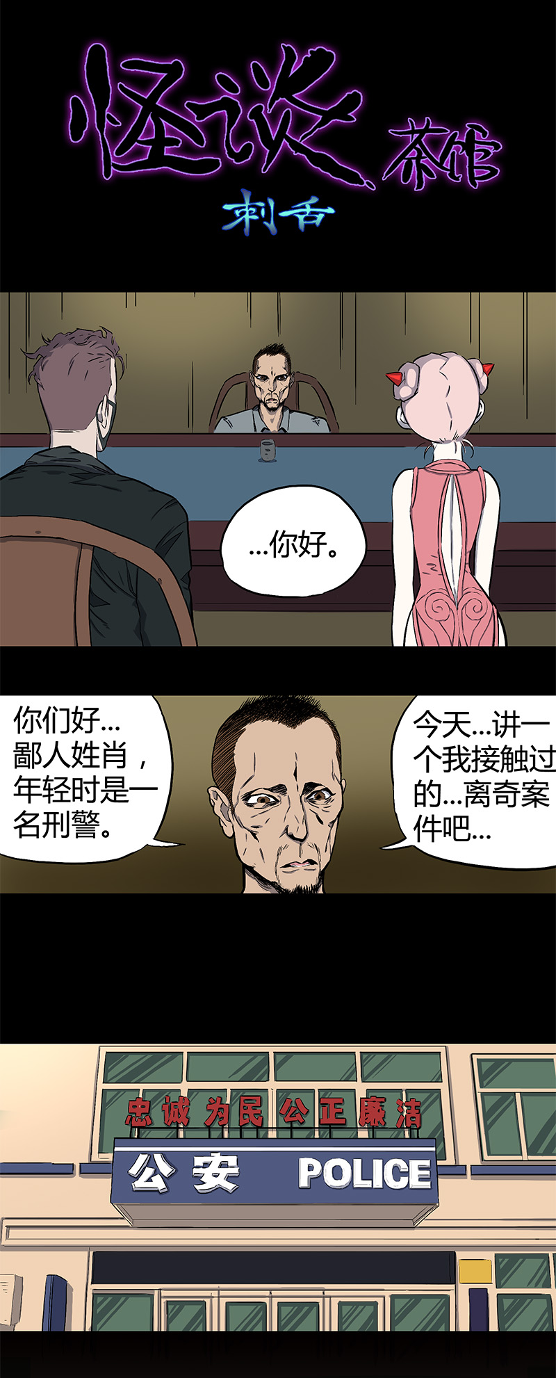 怪茶漫画全集免费阅读漫画,刺舌（上）2图