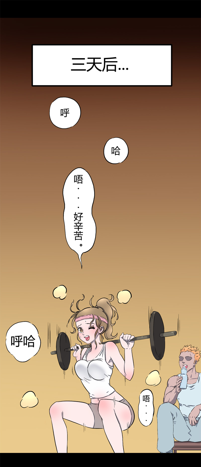 怪茶漫画,迷之健身馆（3）1图