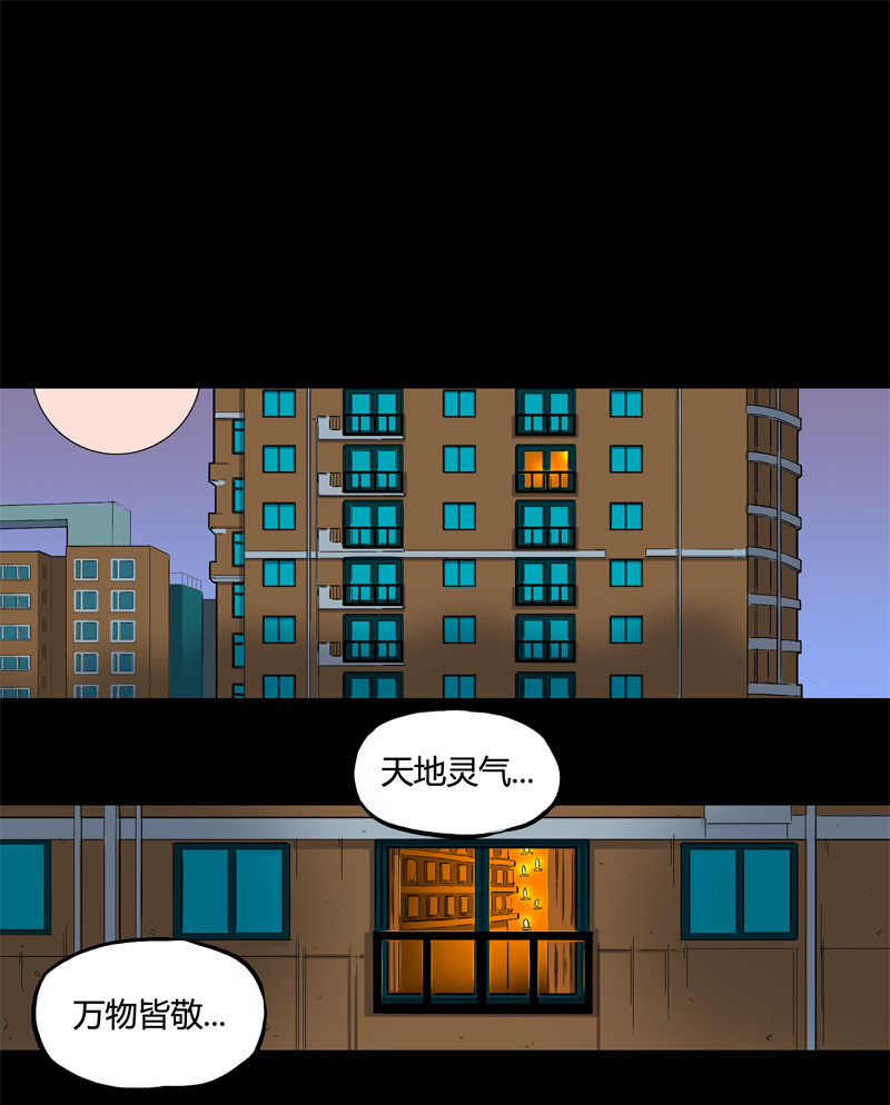 怪茶漫画全集免费阅读漫画,特别篇 房子（上）1图