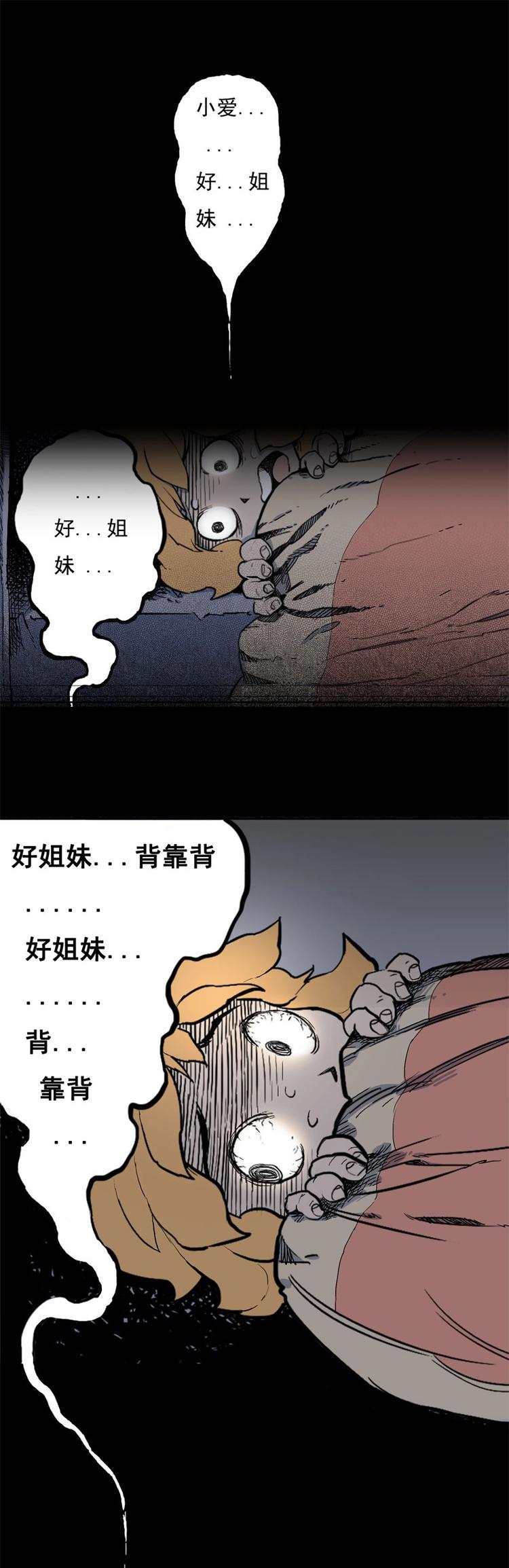 怪侠漫画,背靠背（中）1图